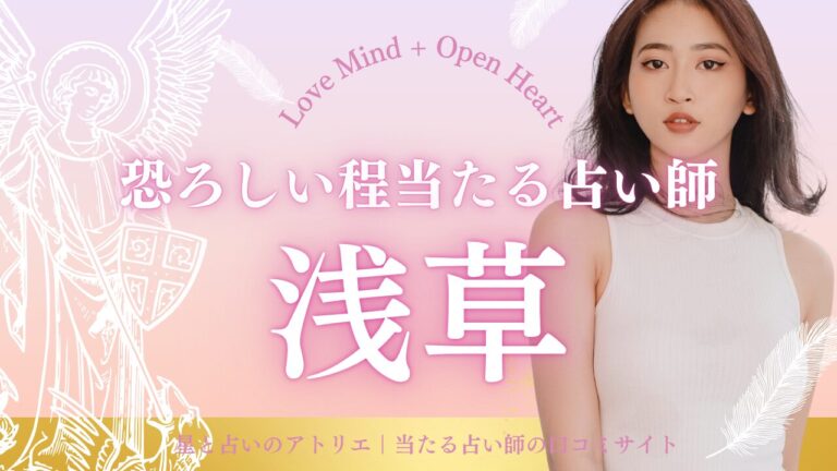 浅草で恐ろしい程当たる占い師20選紹介！当たる先生だけ厳選した完全保存版まとめ