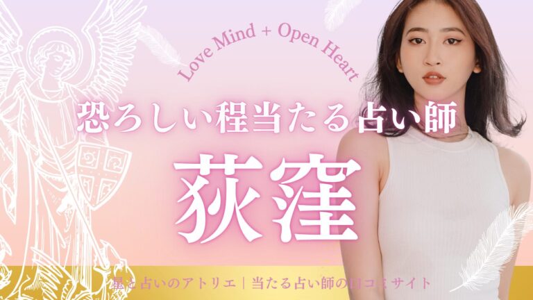 荻窪で恐ろしい程当たる占い師11選紹介！恋愛・仕事の悩み別に当たる先生を厳選した完全まとめ