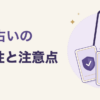 電話占いの安全性と注意点。通話中のスマートフォンと、盾・鍵・書類の絵柄のカード3枚のイラスト