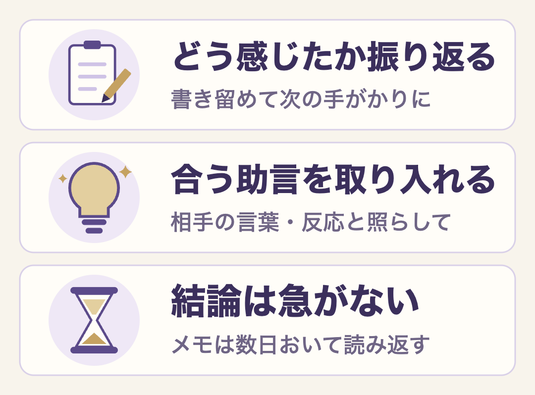 電話を切ったあとにやること3つ。どう感じたかを振り返る、今の状況に合う助言を取り入れる、結論は急がない