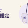 電話で霊視鑑定。通話中のスマートフォンと、目・水晶・光の絵柄のカード3枚のイラスト